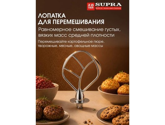 Миксер SUPRA MKS-1002